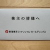 【利回り6.46％】東海東京フィナンシャルホールディングス（8616）から株主優待＆配当金！