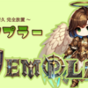 【EAリリース】テンプラーの詳細公開