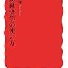 「行動経済学の使い方」大竹文雄著