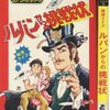 【推理】感想：推理クイズ本「推理クイズ　ルパンからの挑戦状」（草野唯雄・川辺豊三／1974年）［学習研究社 ユア コース シリーズ］