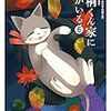 「片桐くん家に猫がいる　６」吉川景都著