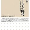 自由洗脳社会へ至るデジタル新中世の到来〜情報キュレーション（視座にチェックインする）という概念から見えること