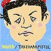 『youth』 (竹原ピストル)
