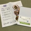 JSPから株主優待のクオカードと株主総会招集通知が届きました！