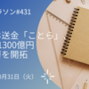 スマホ送金「ことら」、1年で1300億円　若年層を開拓