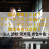 【2025年最新版】いまさら聞けない個人事業主とは？フリーランスとの違いは？メリット・デメリットはなに？確定申告は必要？ ～法人 節税 開業届 青色申告～