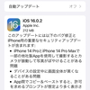 iOS 16.0.2／watchOS 9.0.1がリリース　コピペ警告・iPhone14Proカメラ振動など複数のバグ修正