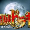 パチスロ悪魔城ドラキュラ Lords of Shadow 解析情報