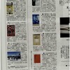 12/9付け「讀賣新聞」夕刊に『女系図でみる日本争乱史』