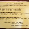 岐阜県大垣市の水道料金の基本料金が１０か月分免除に！【コロナの経済的負担軽減策】