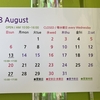 2023年8月の営業カレンダー