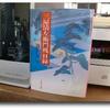 藤沢周平『三屋清左衛門残日録』を再々読する
