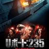 Uボート:235 潜水艦強奪作戦