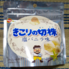 おそらくはライバルに対抗して作られたお菓子！？ブルボンの『きこりの切株 塩バニラ味』