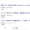 うちの自治体のワクチン接種状況