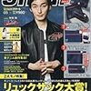 smart(スマート) 2018年5月号 立ち読み