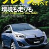 新型プレマシーの噂