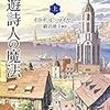 吟遊詩人の魔法