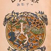 レールの歌　與田準一
