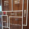 北海道　三笠市　三笠高校生レストラン　MIKASA　COOKING　ESSOR　/　要予約　