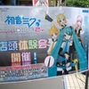 「初音ミク -Project DIVA- 2nd」体験会に行ってきた