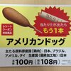 雑記：「当たり!!が出たらもう1本」と言われても遠慮したい気分になる食べ物