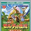 ゼルダの伝説　夢をみる島