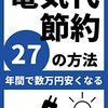 💡都道府県別の電気代値上がり率ランキングBEST10を発表します！