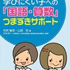 読み書きに関するLDについてのまとめ（用語説明、教材紹介など）