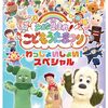 「みんな集まれ！こどもうたまつり　放送１００年スペシャル」が2025年3月29日（土）に放送