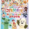 「みんな集まれ！こどもうたまつり ～NHK交響楽団コラボスペシャル～ 」が2023年11月3日（金・祝）に放送