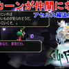 【サガフロンティア リマスター】アセルス編追加イベント！ヌサカーンを仲間にする方法解説！SaGa Frontier Remastered Asellus New Event Nusakan【RPG】