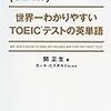 20180217 TOEICL&R IP試験感想