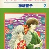 パンと懐剣(2) / 神坂智子という漫画を持っている人に  大至急読んで欲しい記事