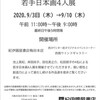 紀伊国屋書店梅田　若手日本画４人展