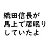 島津家久の上京日記【8】　織田信長を見にいく／天正3年4月17日～4月21日