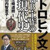 テレビ芸者としての話術～田原総一朗論～