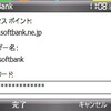 opensoftbankの設定が飛びフルリセット