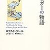 黄泉の湯」（ふゆきたかし） - 児童書読書日記（仮）