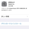 iPhone5をiOS8.4.1にアップデートするも不具合がないかよく分からず