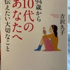 94歳から10代のあなたへ伝えたい大切なこと