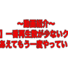 EvisJap動画紹介〜【鍋二郎】一番再生数が少ないクソ企画をあえてもう一度やっていく〜