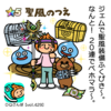 DQさんぽ　Vol.429