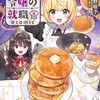 元公爵令嬢の就職（コミック）TOブックス森野眠子