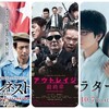 次の週末公開の気になる映画 2017年10月第1週