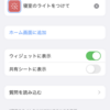 ヘイシリ！ ライトをつけて！