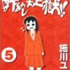 「がんばれ酢めし疑獄!!」に見る、「顔」のないキャラによる不条理の世界