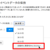 「Google アナリティクス データの保持」をする方法