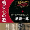高鳴る心の歌　ヒット曲の伴走者として