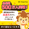 7月のハピタス紹介キャンペーン！ 2,000ポイントもらえます♪